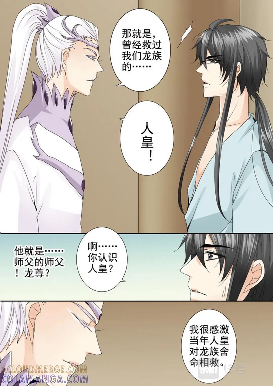 《我的师傅不是人》第四百一十九话 第7页