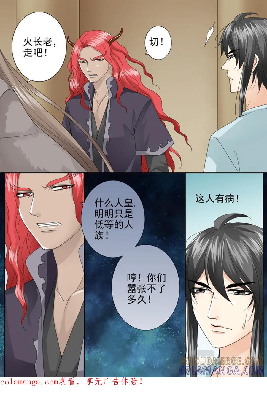 《我的师傅不是人》第四百二十话 第1页