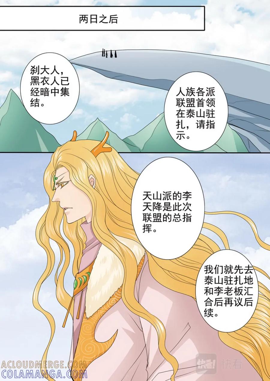 《我的师傅不是人》第四百二十话 第7页
