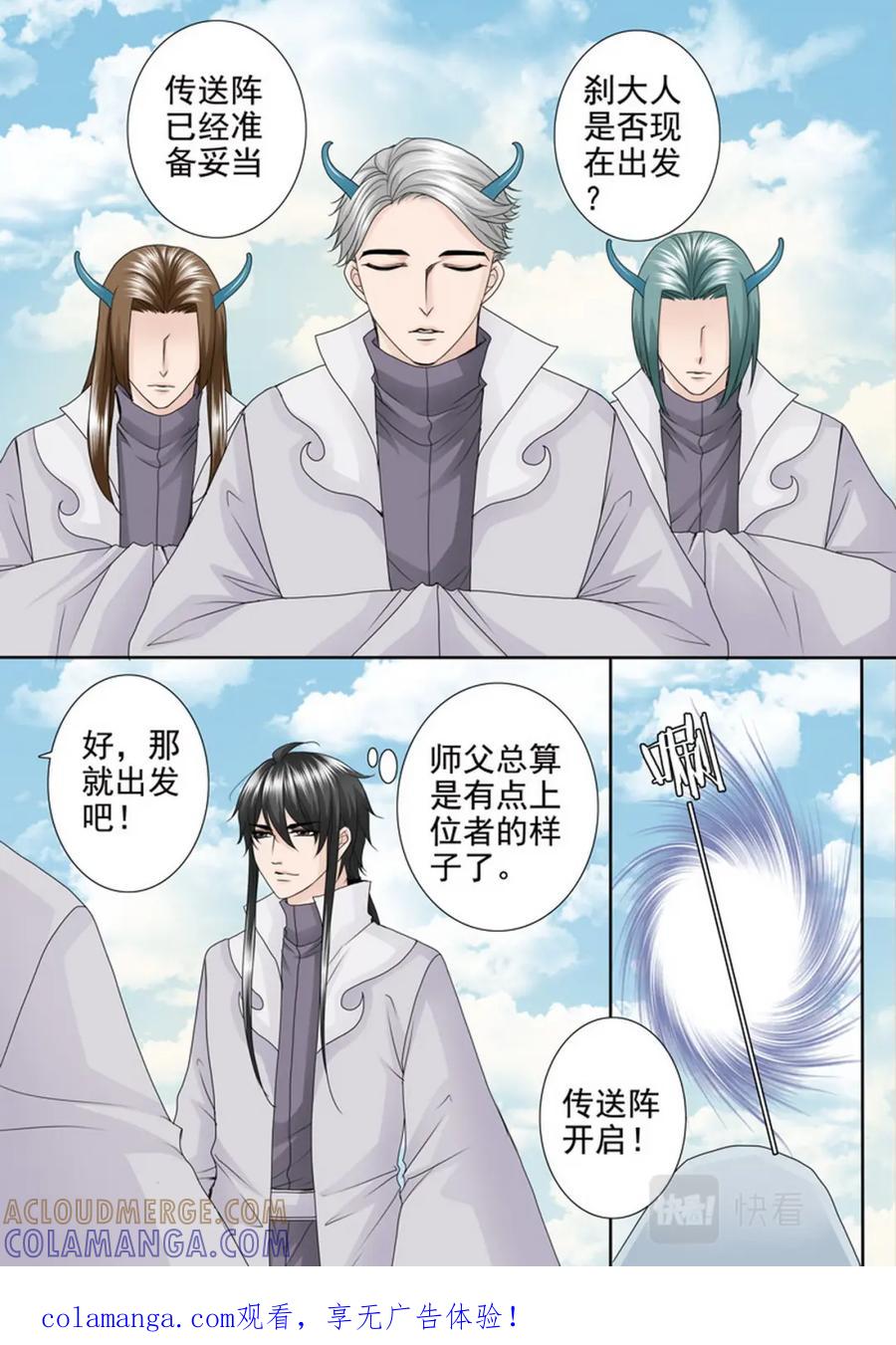 《我的师傅不是人》第四百二十话 第8页