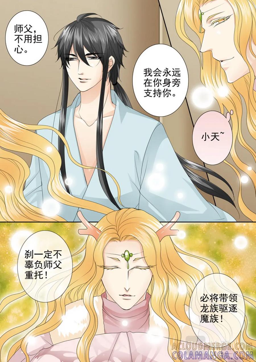 《我的师傅不是人》第四百二十话 第5页