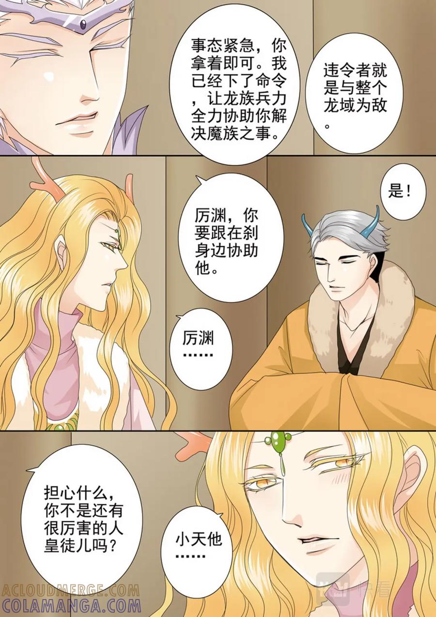 《我的师傅不是人》第四百二十话 第4页