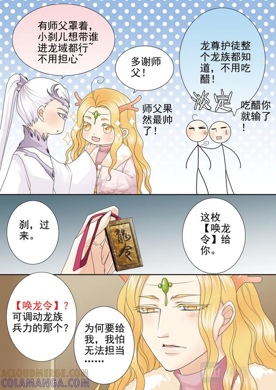 《我的师傅不是人》第四百二十话 第3页