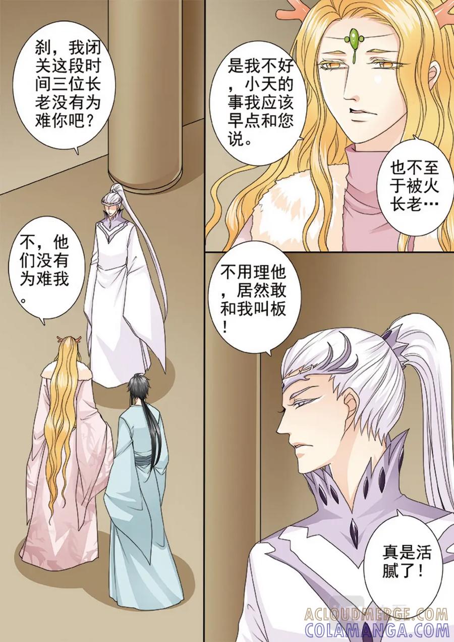 《我的师傅不是人》第四百二十话 第2页