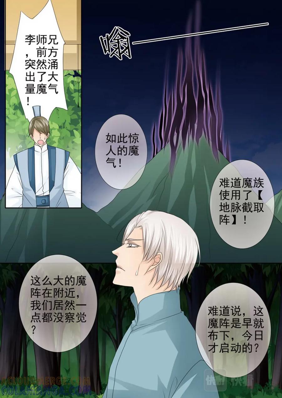 《我的师傅不是人》第四百二十一话 第8页
