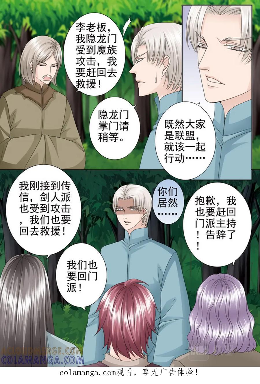 《我的师傅不是人》第四百二十一话 第9页