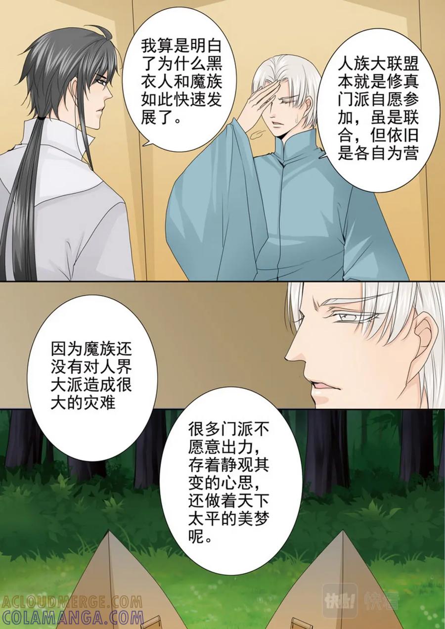 《我的师傅不是人》第四百二十一话 第5页