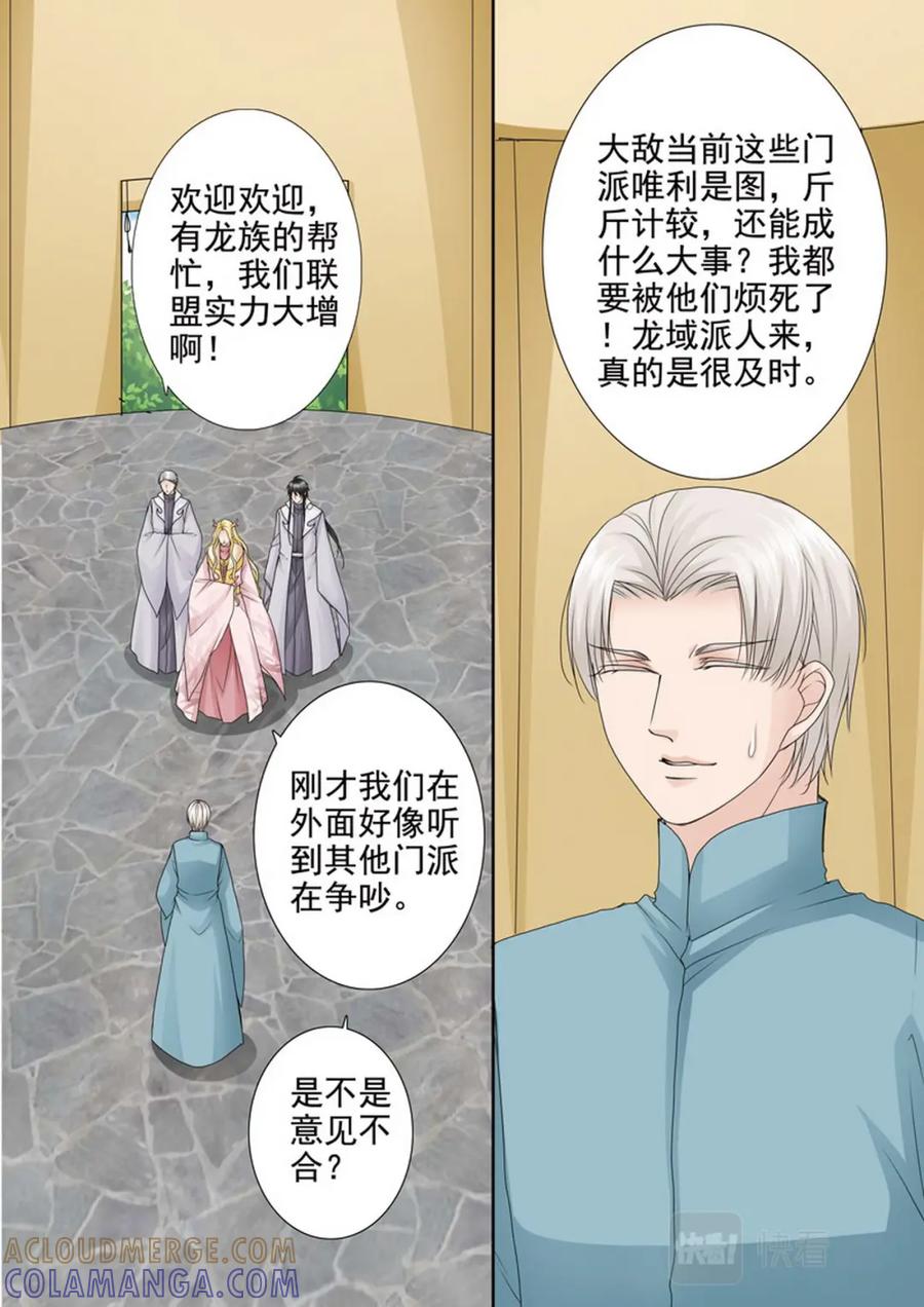 《我的师傅不是人》第四百二十一话 第4页