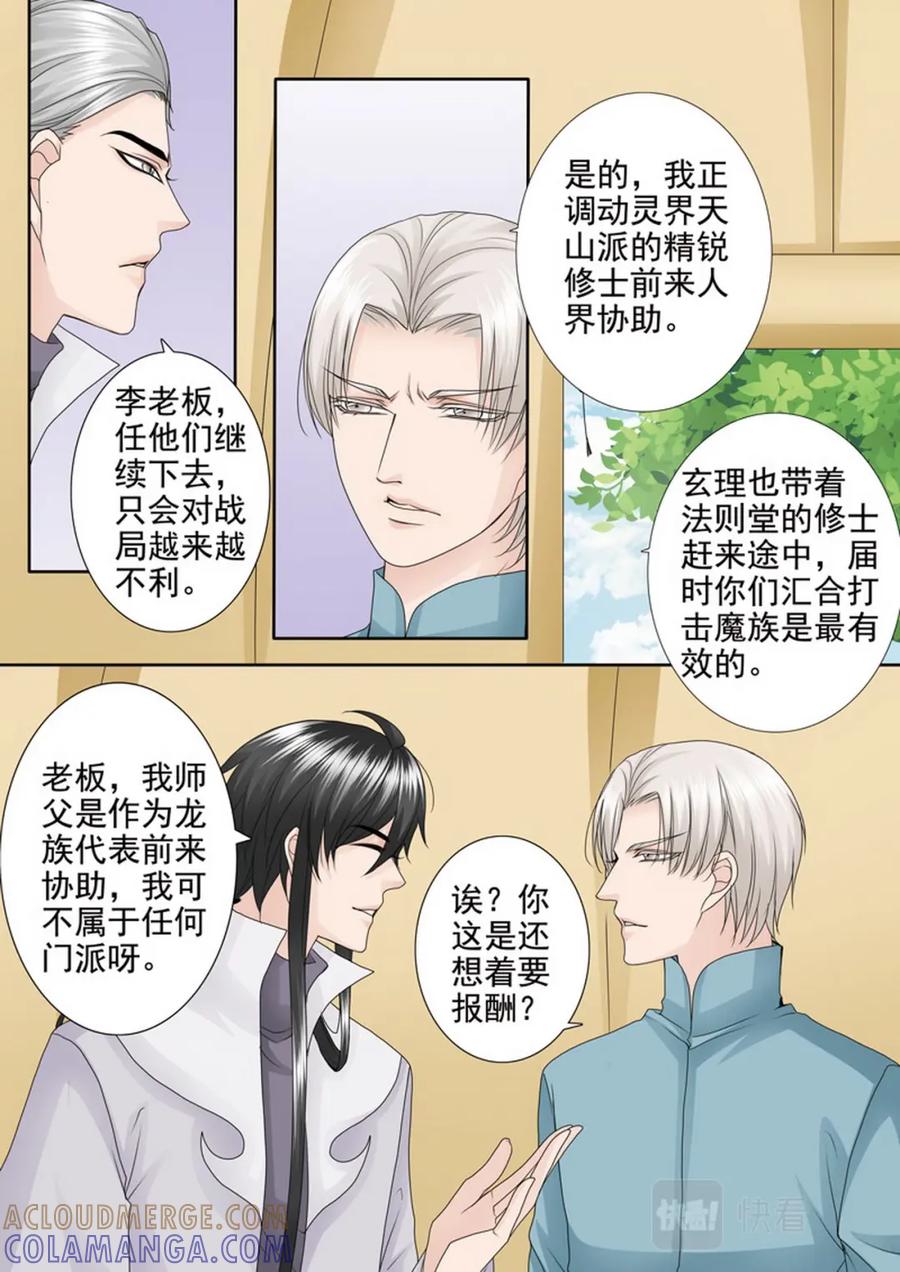 《我的师傅不是人》第四百二十一话 第6页