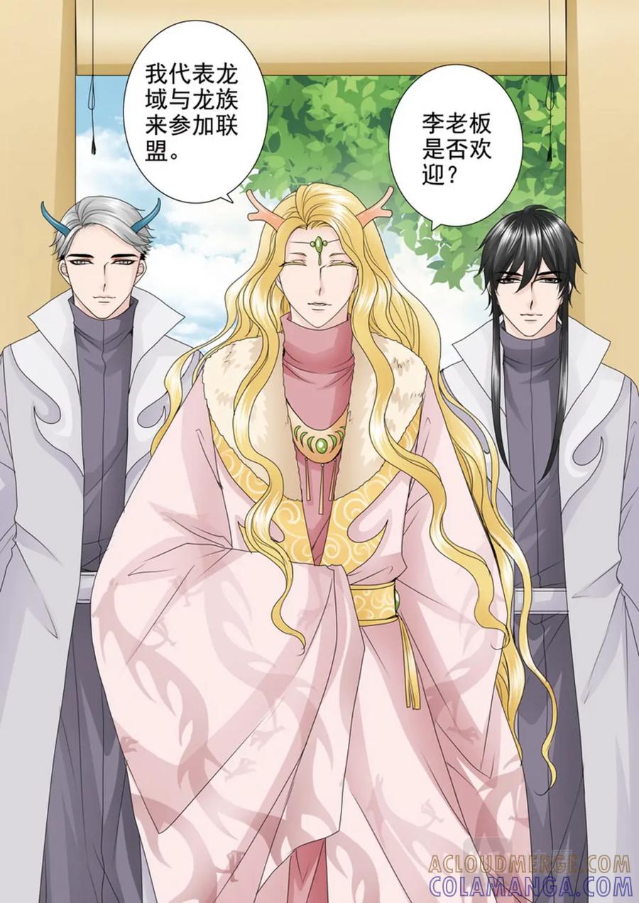 《我的师傅不是人》第四百二十一话 第3页