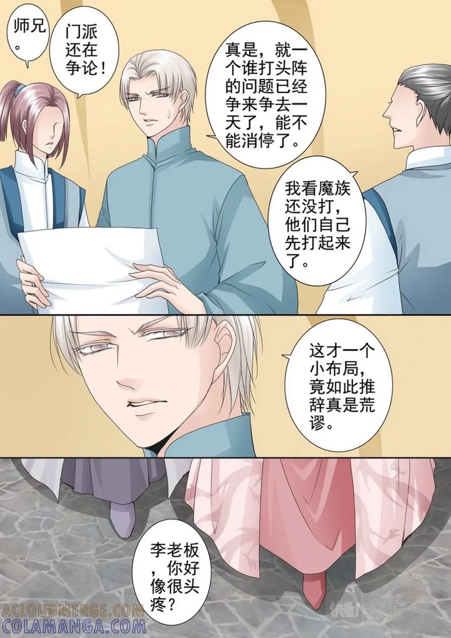 《我的师傅不是人》第四百二十一话 第2页