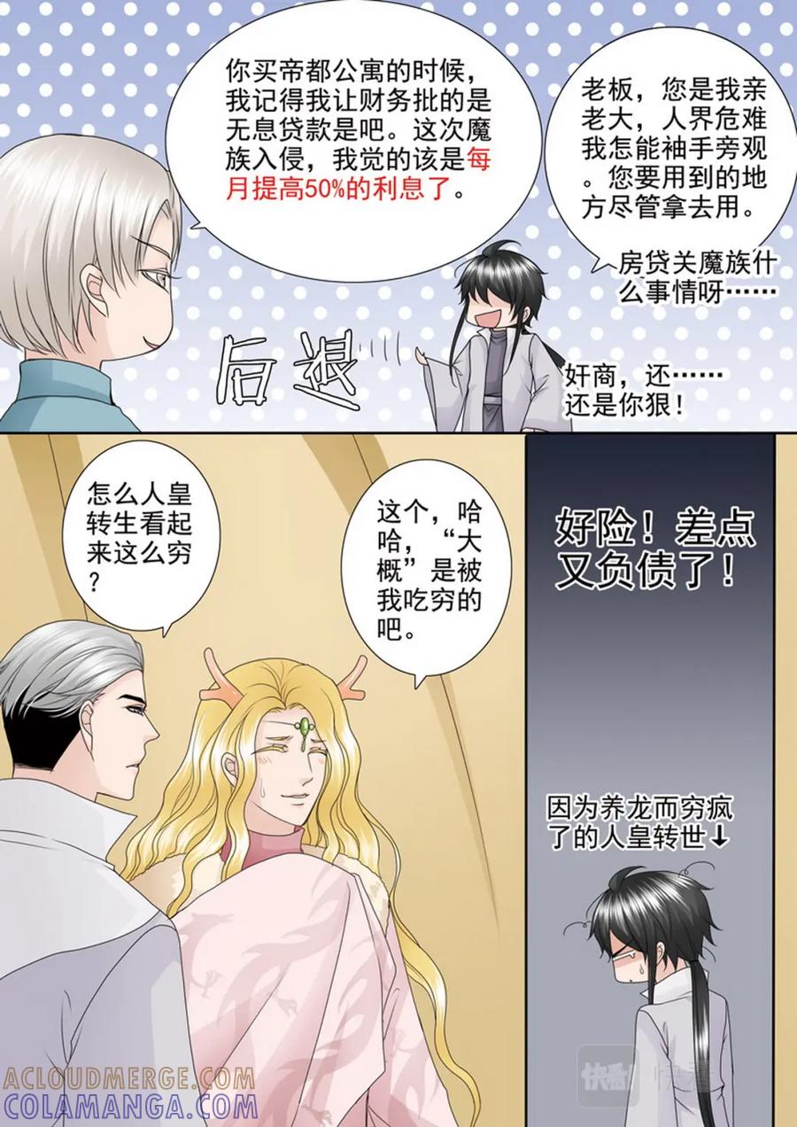 《我的师傅不是人》第四百二十一话 第7页