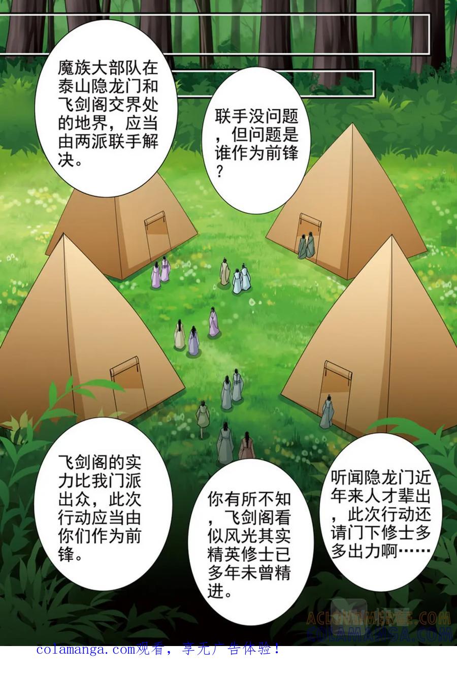 《我的师傅不是人》第四百二十一话 第1页