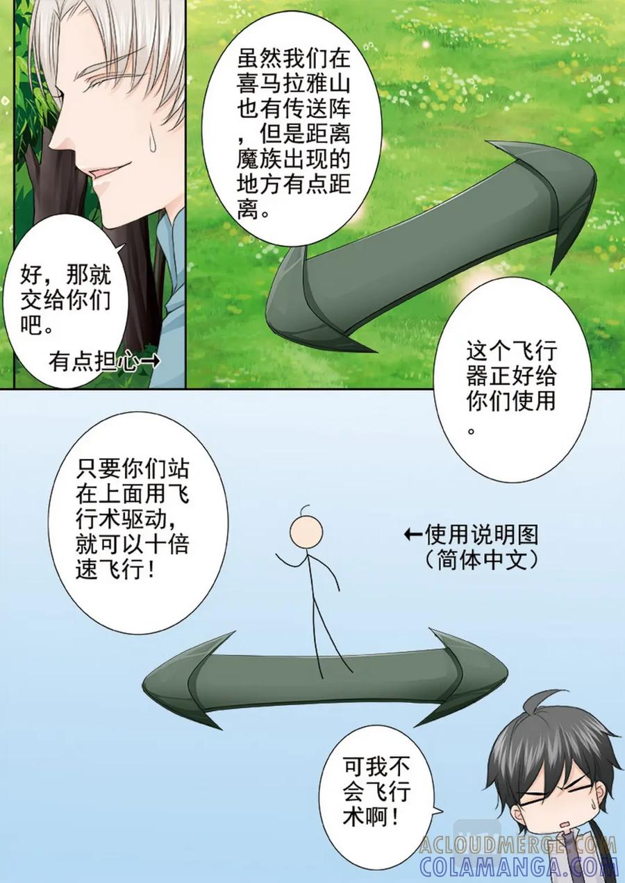 《我的师傅不是人》第四百二十二话 第4页