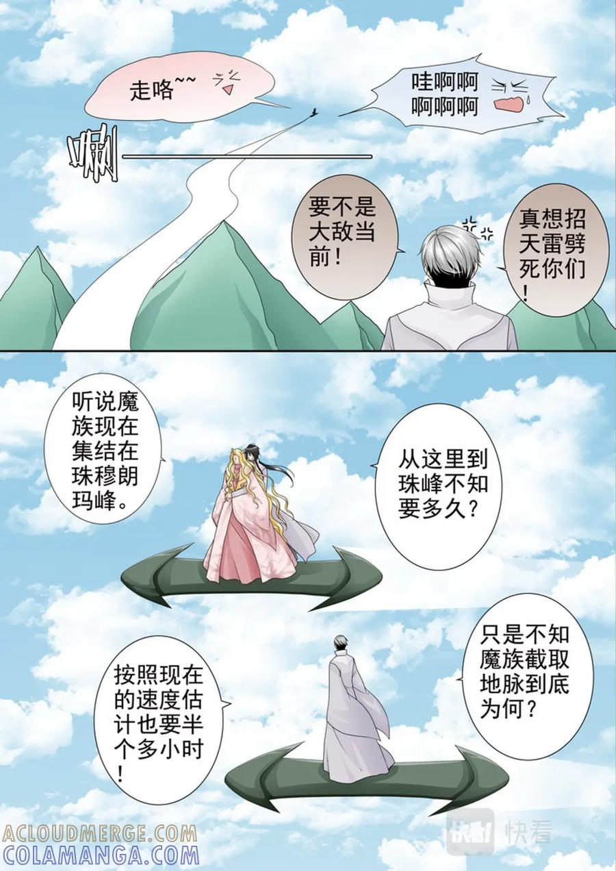 《我的师傅不是人》第四百二十二话 第7页