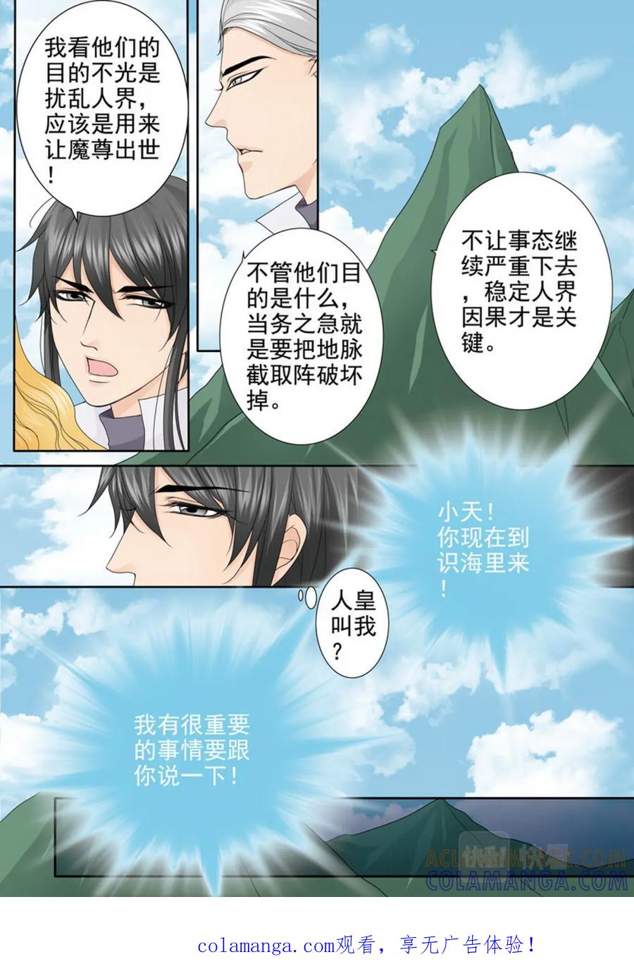 《我的师傅不是人》第四百二十二话 第8页