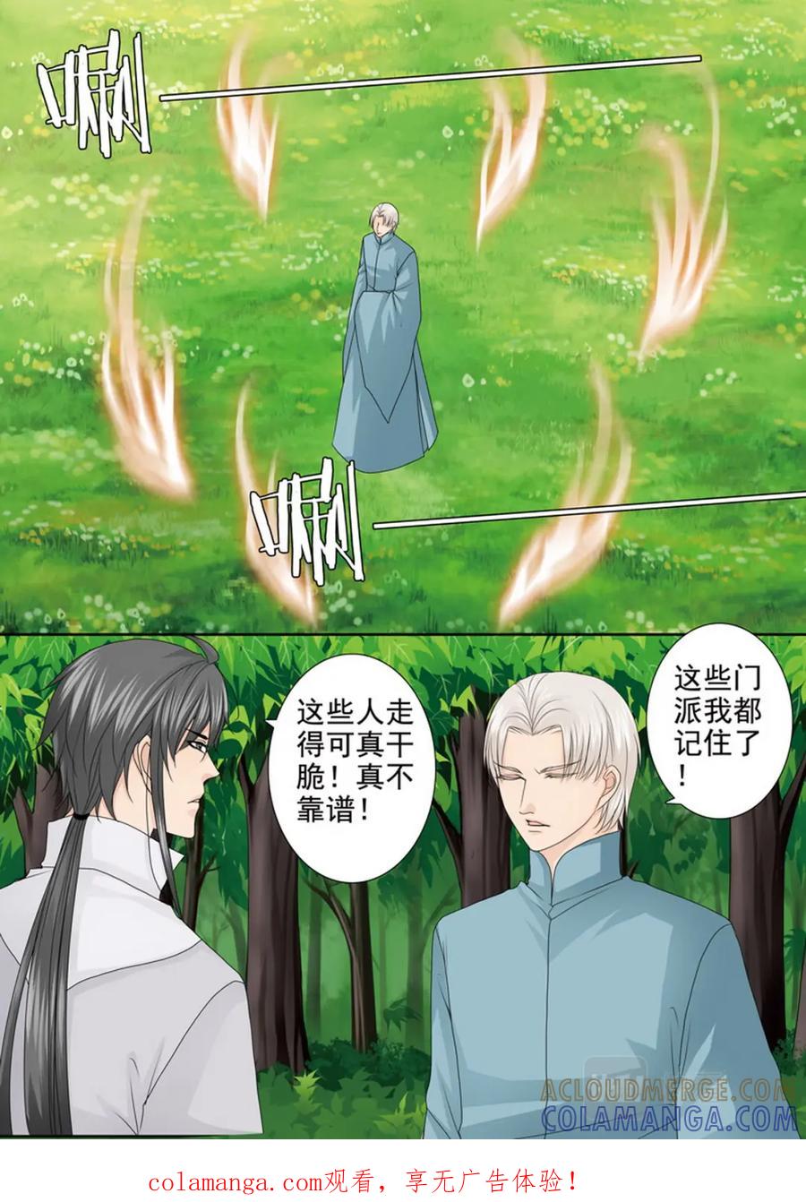 《我的师傅不是人》第四百二十二话 第1页