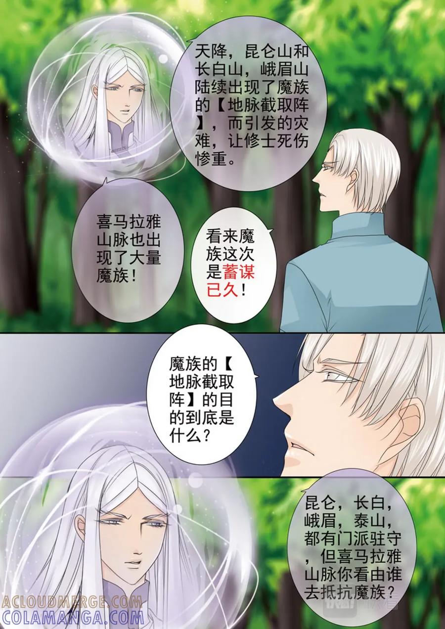 《我的师傅不是人》第四百二十二话 第2页
