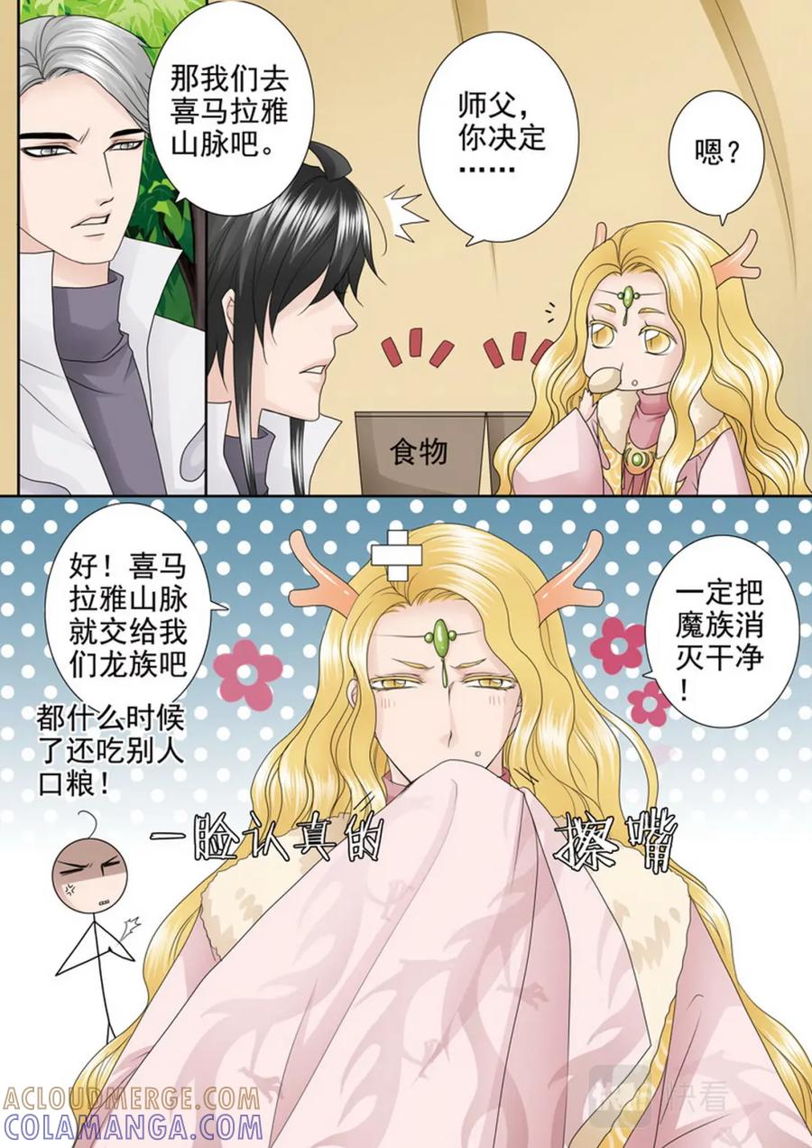 《我的师傅不是人》第四百二十二话 第3页