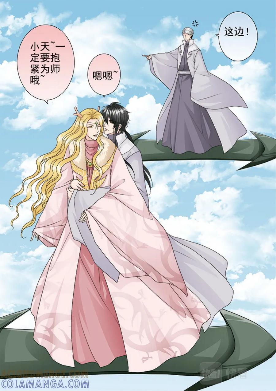 《我的师傅不是人》第四百二十二话 第6页