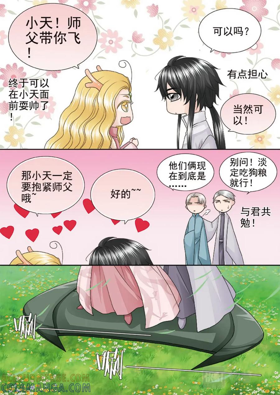 《我的师傅不是人》第四百二十二话 第5页