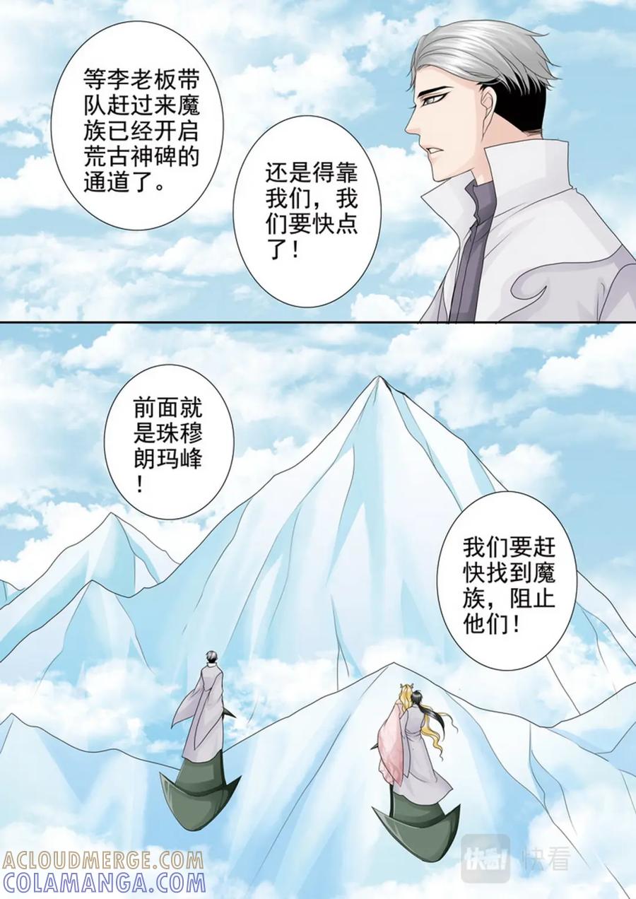 《我的师傅不是人》第四百二十三话 第4页