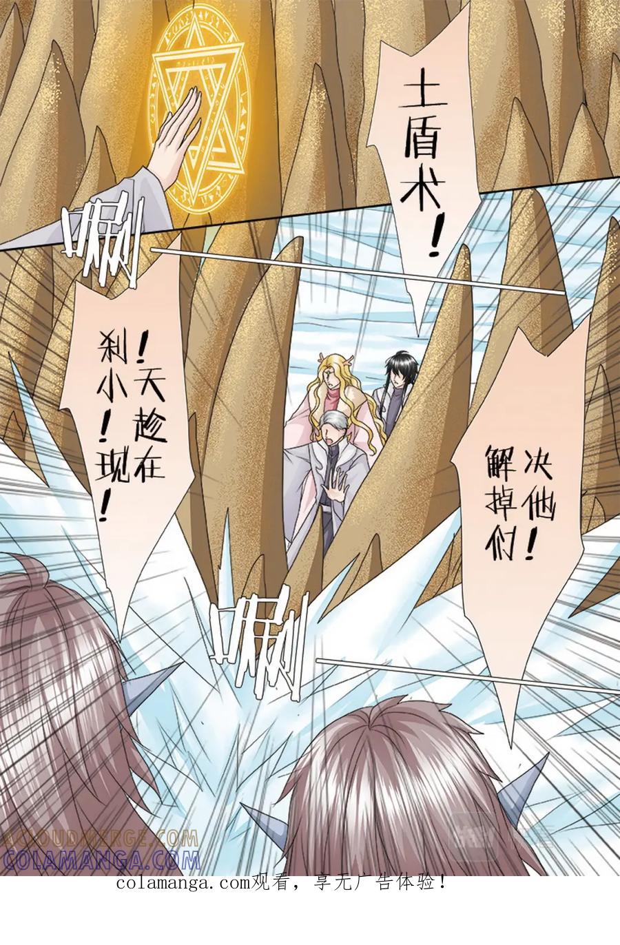 《我的师傅不是人》第四百二十三话 第8页