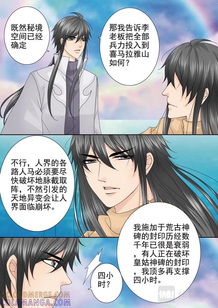 《我的师傅不是人》第四百二十三话 第2页