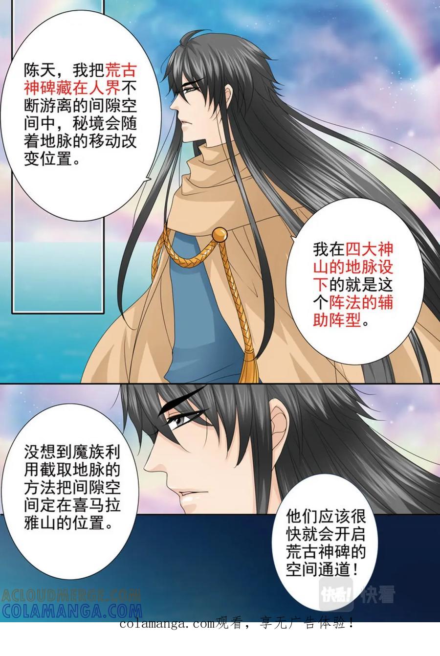 《我的师傅不是人》第四百二十三话 第1页