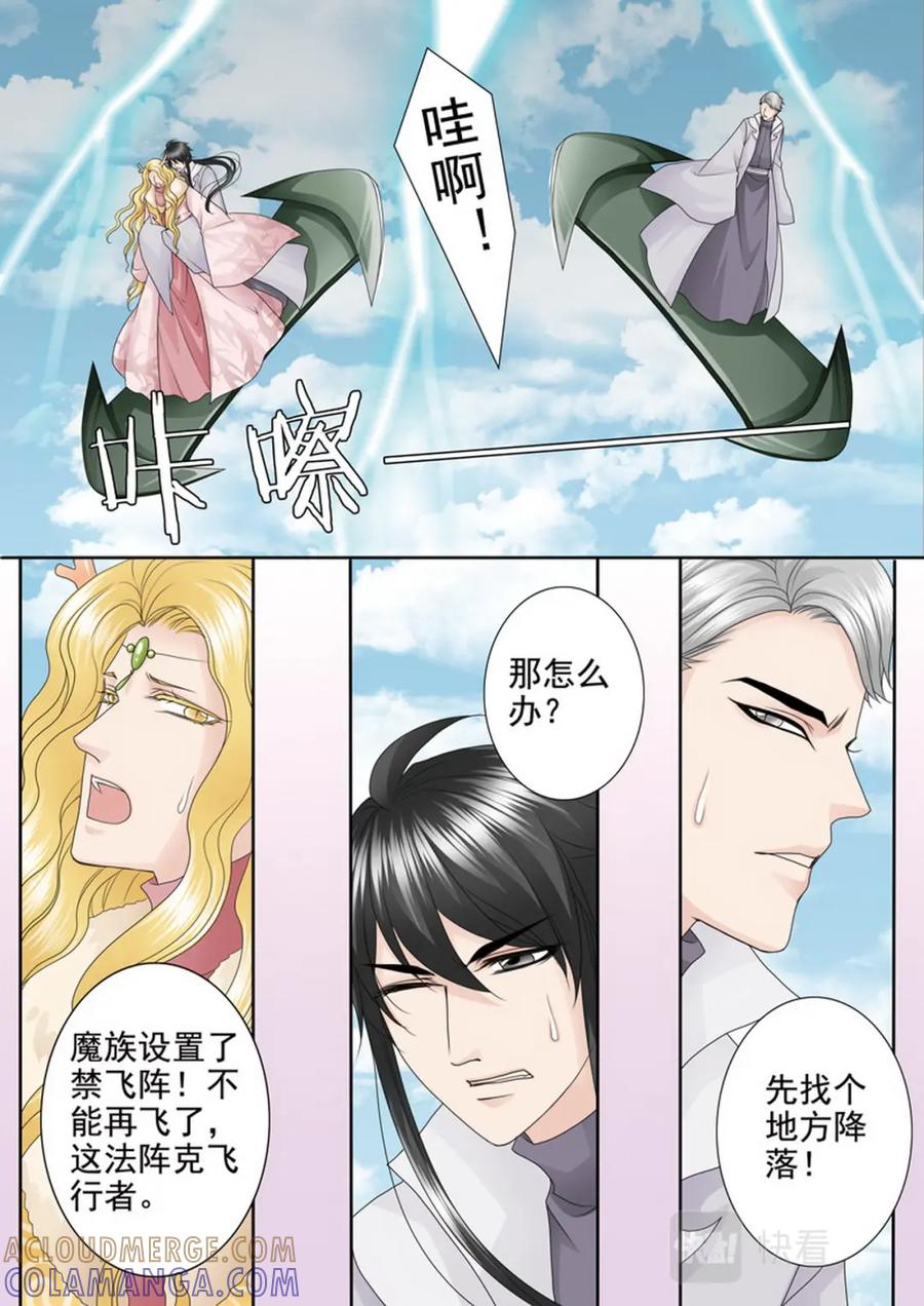 《我的师傅不是人》第四百二十三话 第5页