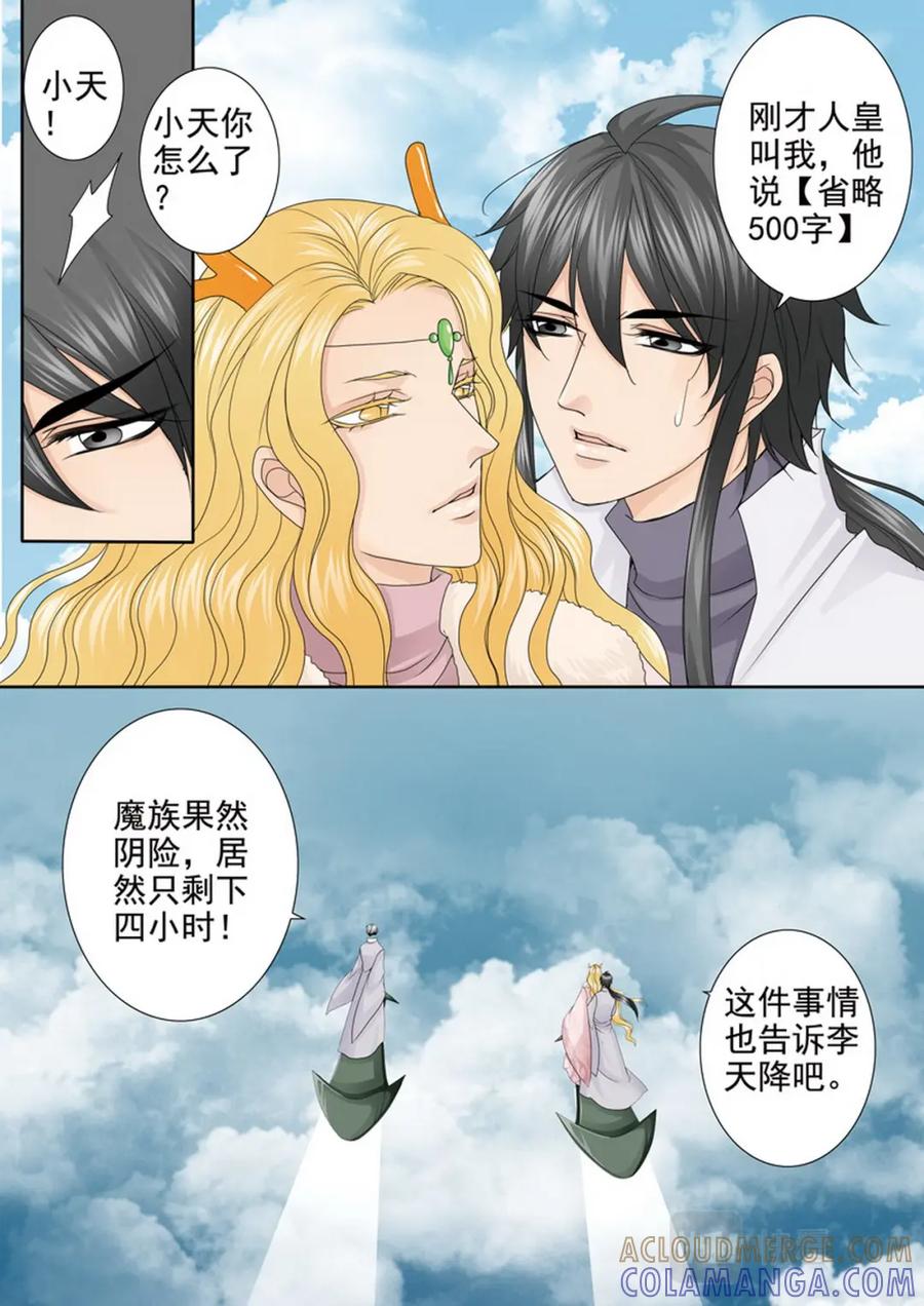 《我的师傅不是人》第四百二十三话 第3页