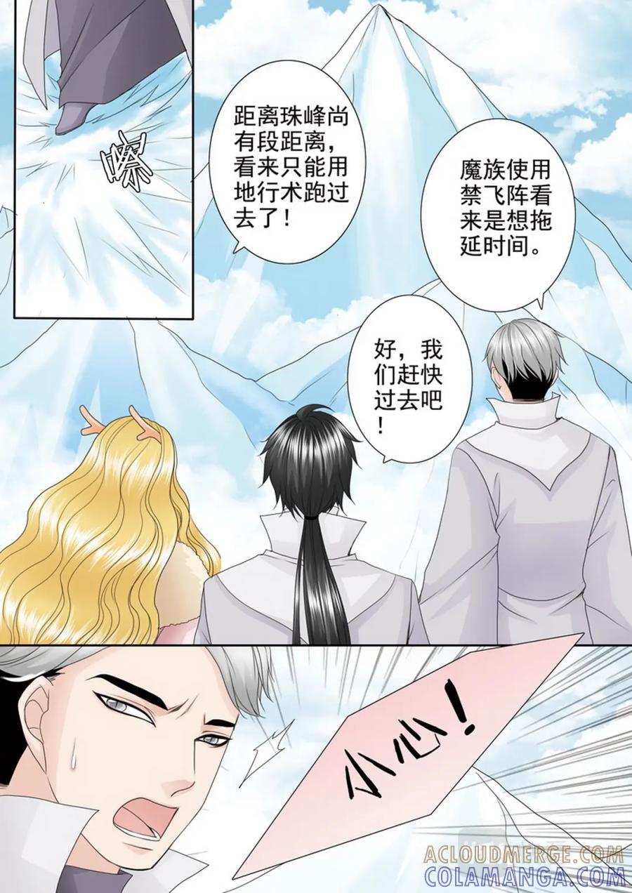 《我的师傅不是人》第四百二十三话 第6页