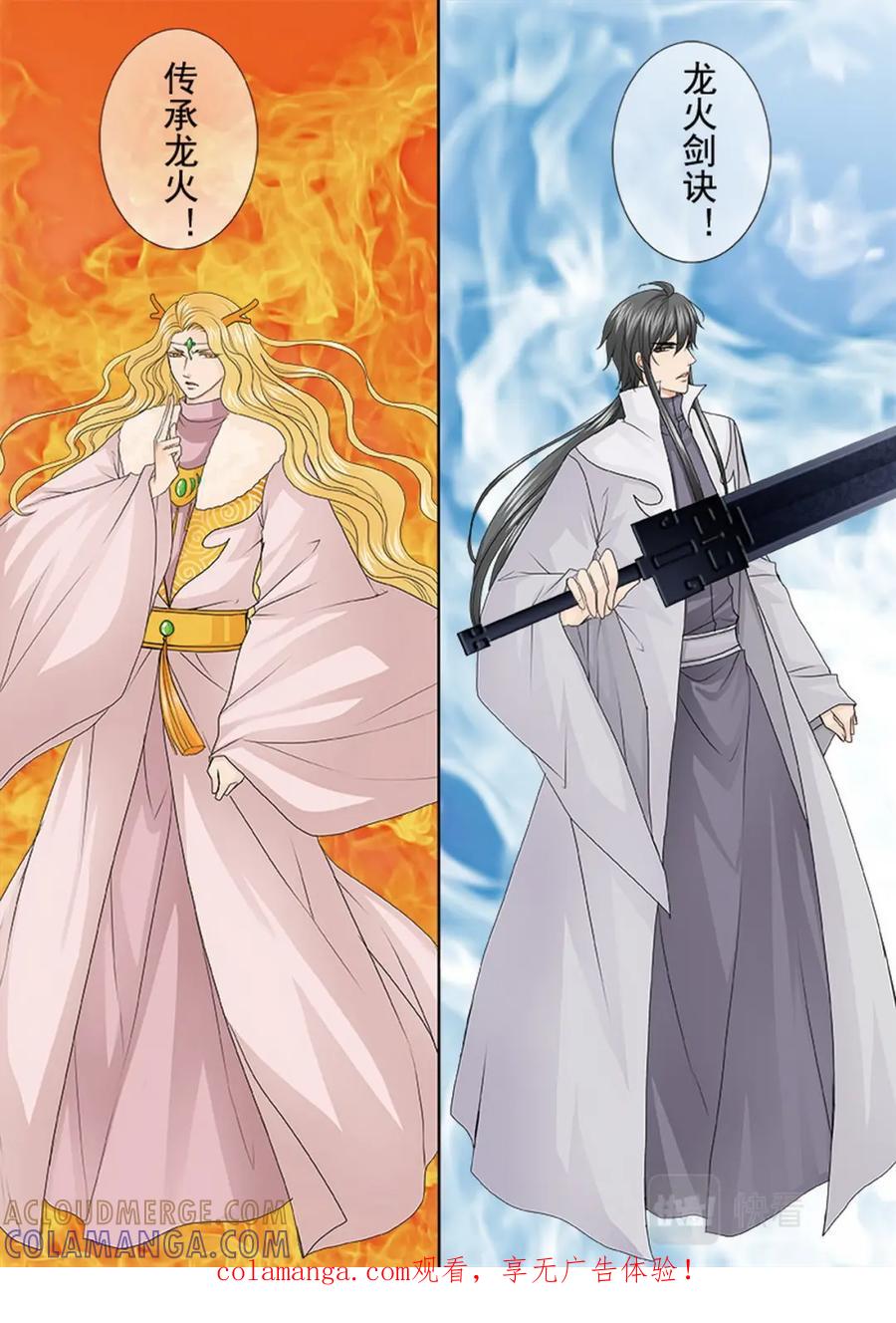 《我的师傅不是人》第四百二十四话 第1页