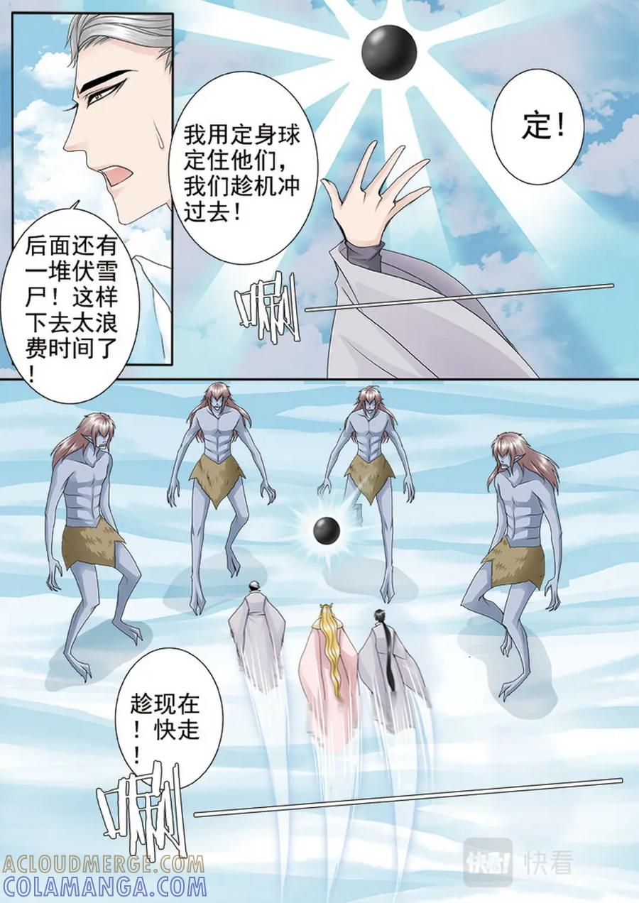 《我的师傅不是人》第四百二十四话 第3页