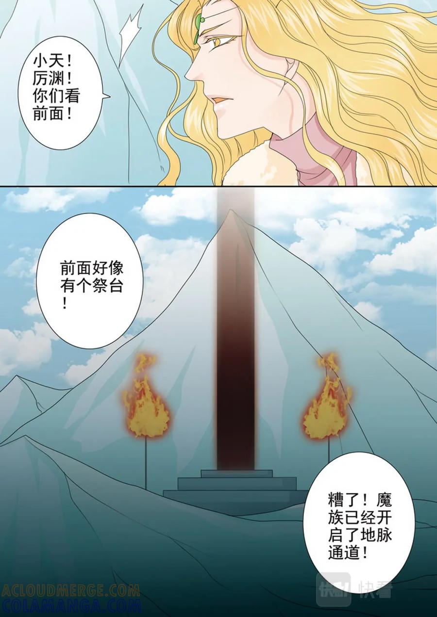 《我的师傅不是人》第四百二十四话 第4页