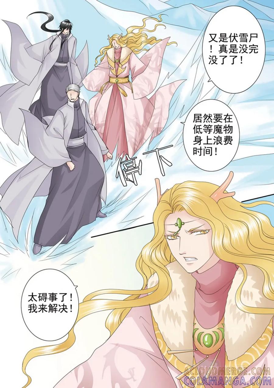 《我的师傅不是人》第四百二十四话 第6页