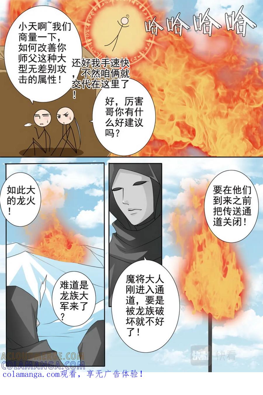 《我的师傅不是人》第四百二十四话 第8页