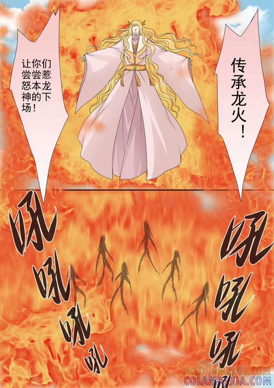 《我的师傅不是人》第四百二十四话 第7页
