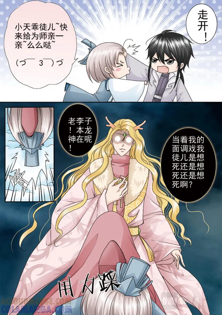 《我的师傅不是人》第四百二十五话 第3页