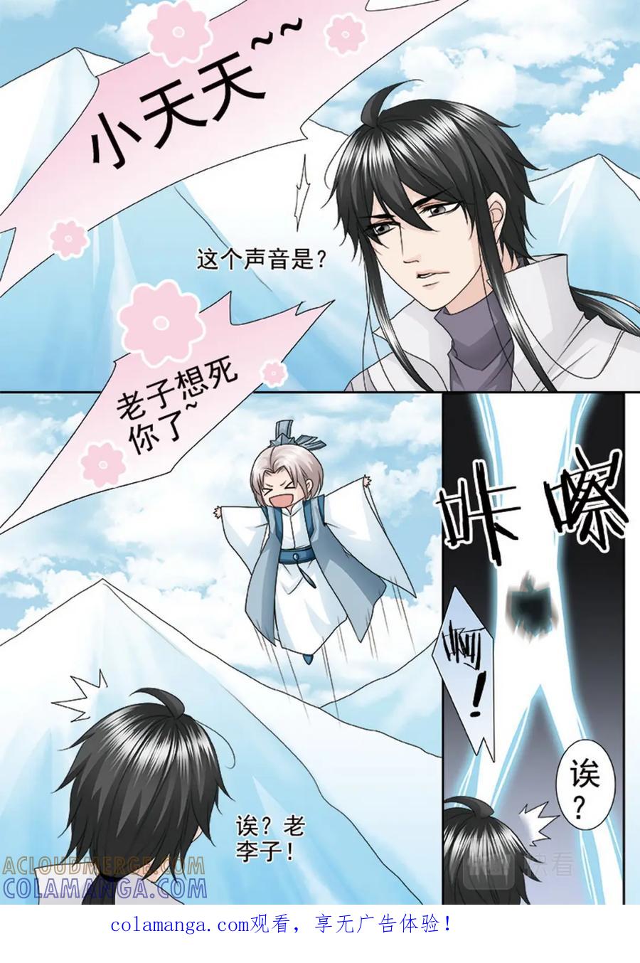 《我的师傅不是人》第四百二十五话 第1页