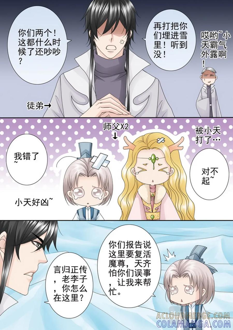 《我的师傅不是人》第四百二十五话 第5页