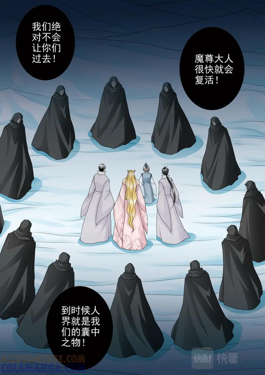 《我的师傅不是人》第四百二十五话 第7页