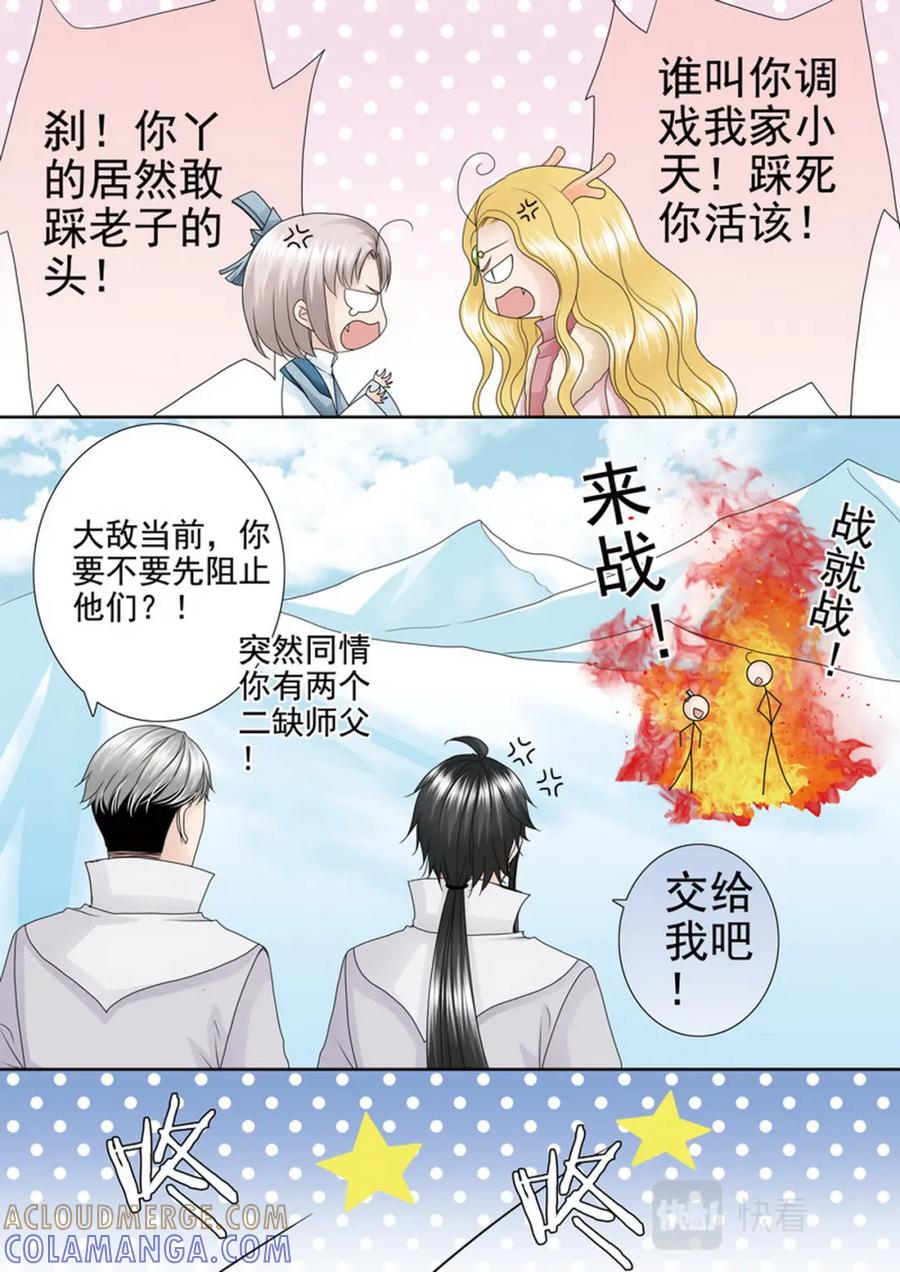 《我的师傅不是人》第四百二十五话 第4页