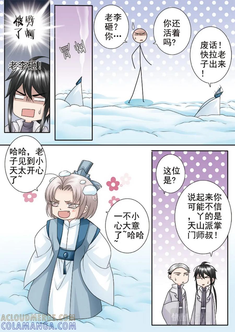 《我的师傅不是人》第四百二十五话 第2页