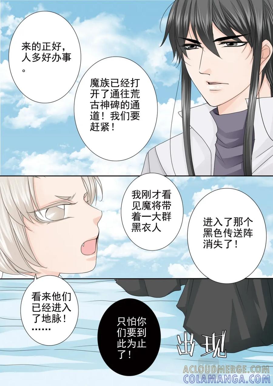 《我的师傅不是人》第四百二十五话 第6页