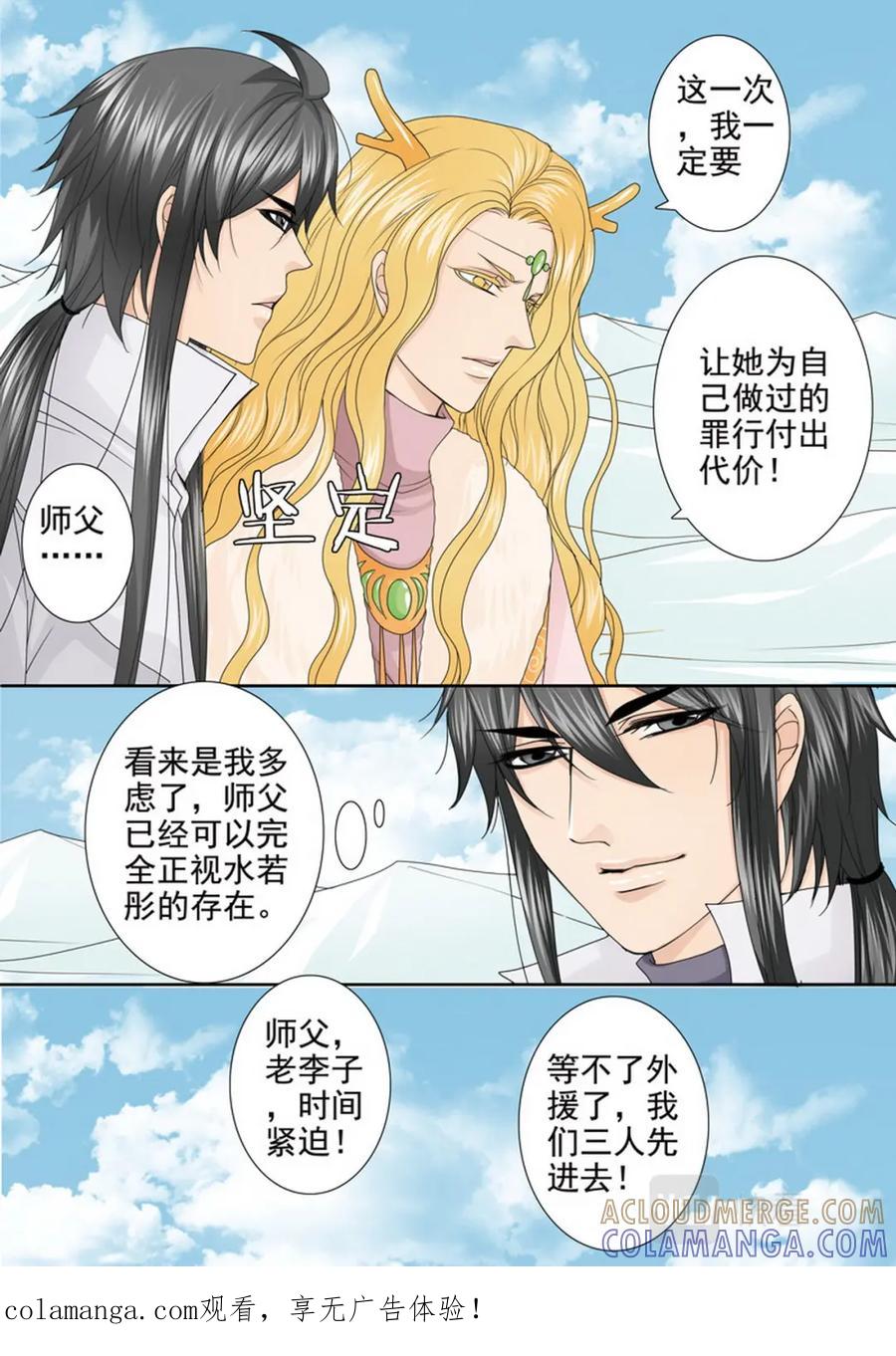 《我的师傅不是人》第四百二十六话 第8页