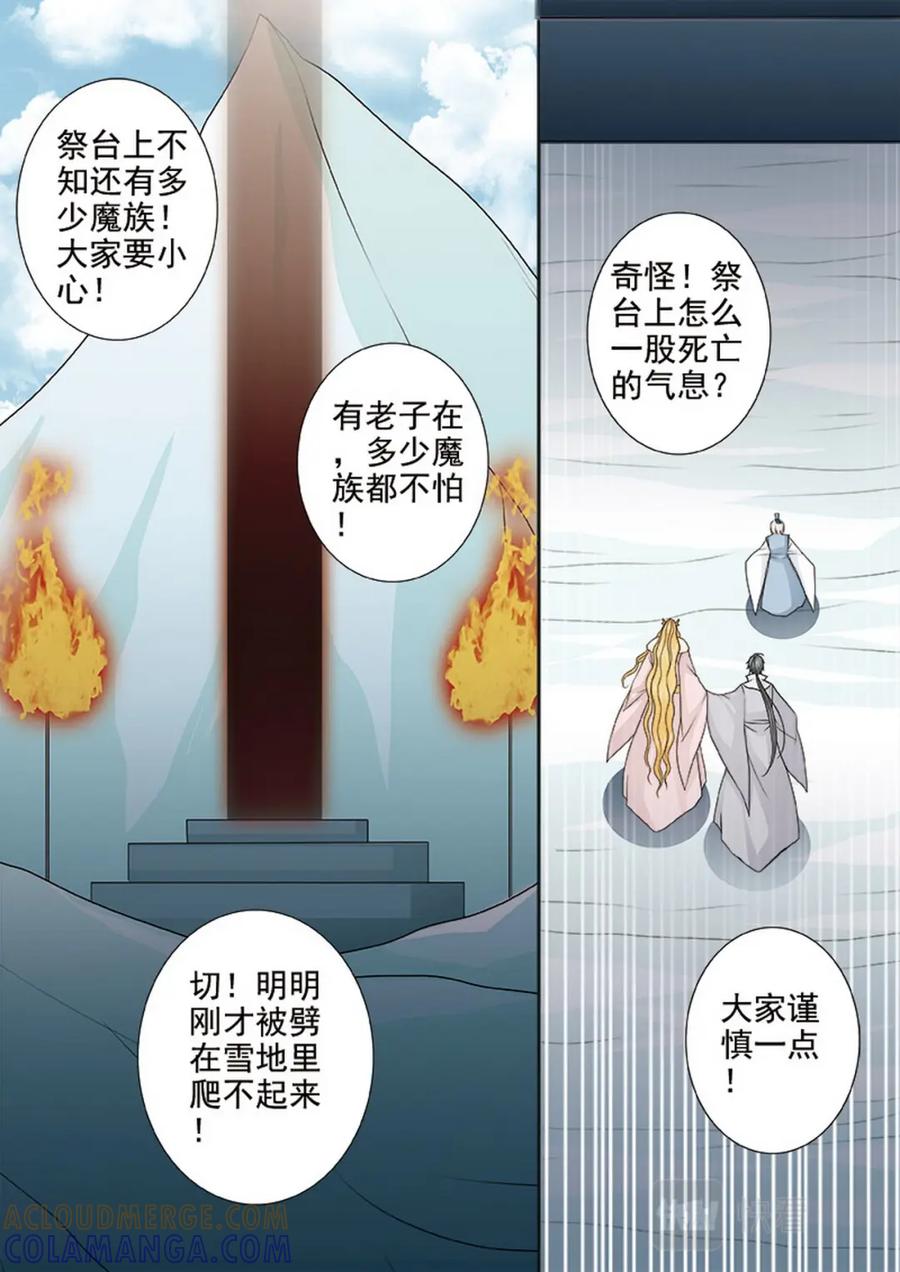 《我的师傅不是人》第四百二十六话 第4页