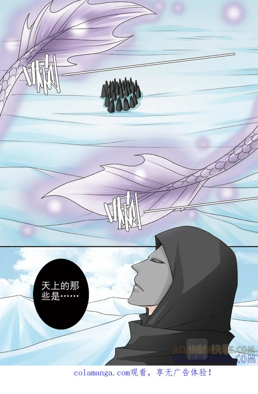 《我的师傅不是人》第四百二十六话 第1页