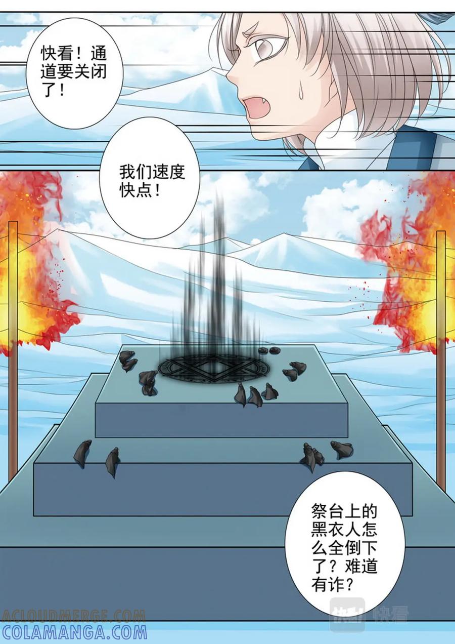 《我的师傅不是人》第四百二十六话 第5页