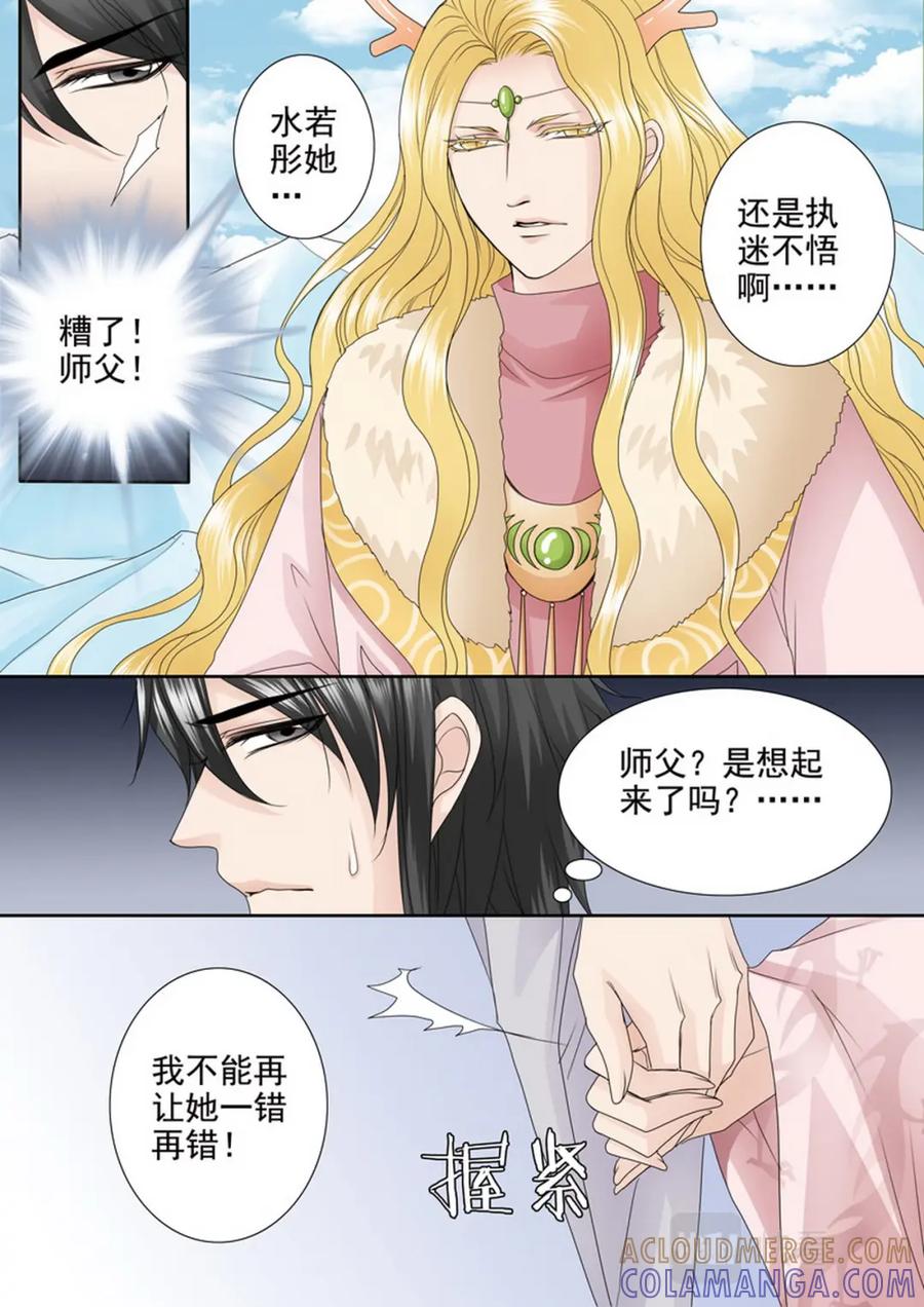 《我的师傅不是人》第四百二十六话 第7页